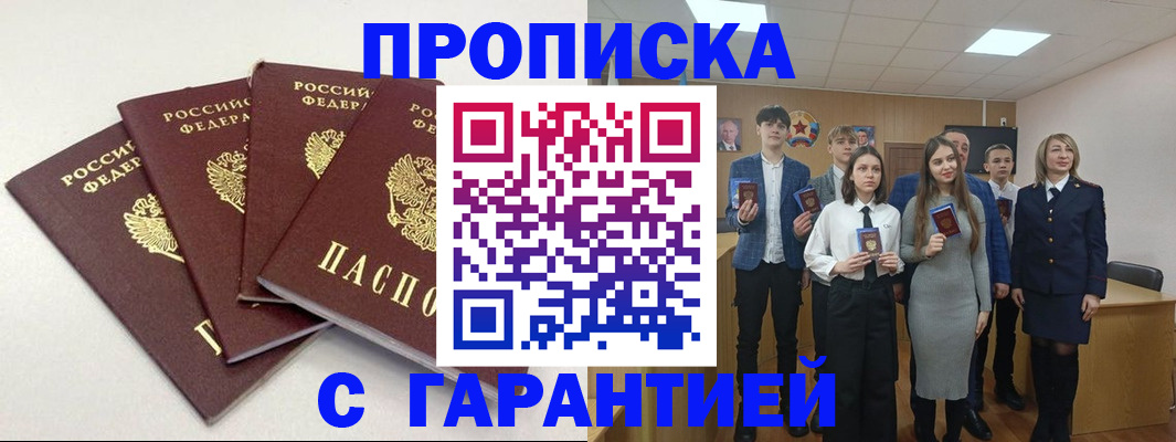 временная регистрация гарантия в Тосно