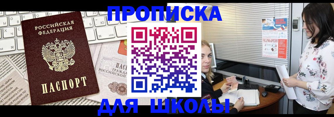 купить прописку в Тосно